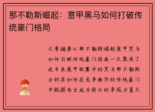 那不勒斯崛起：意甲黑马如何打破传统豪门格局
