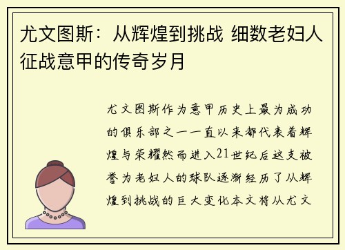 尤文图斯：从辉煌到挑战 细数老妇人征战意甲的传奇岁月